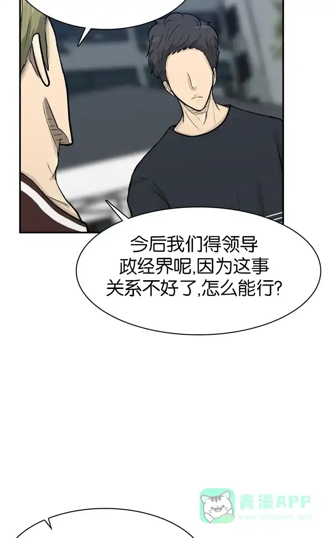 金汤匙 第51话 第51页
