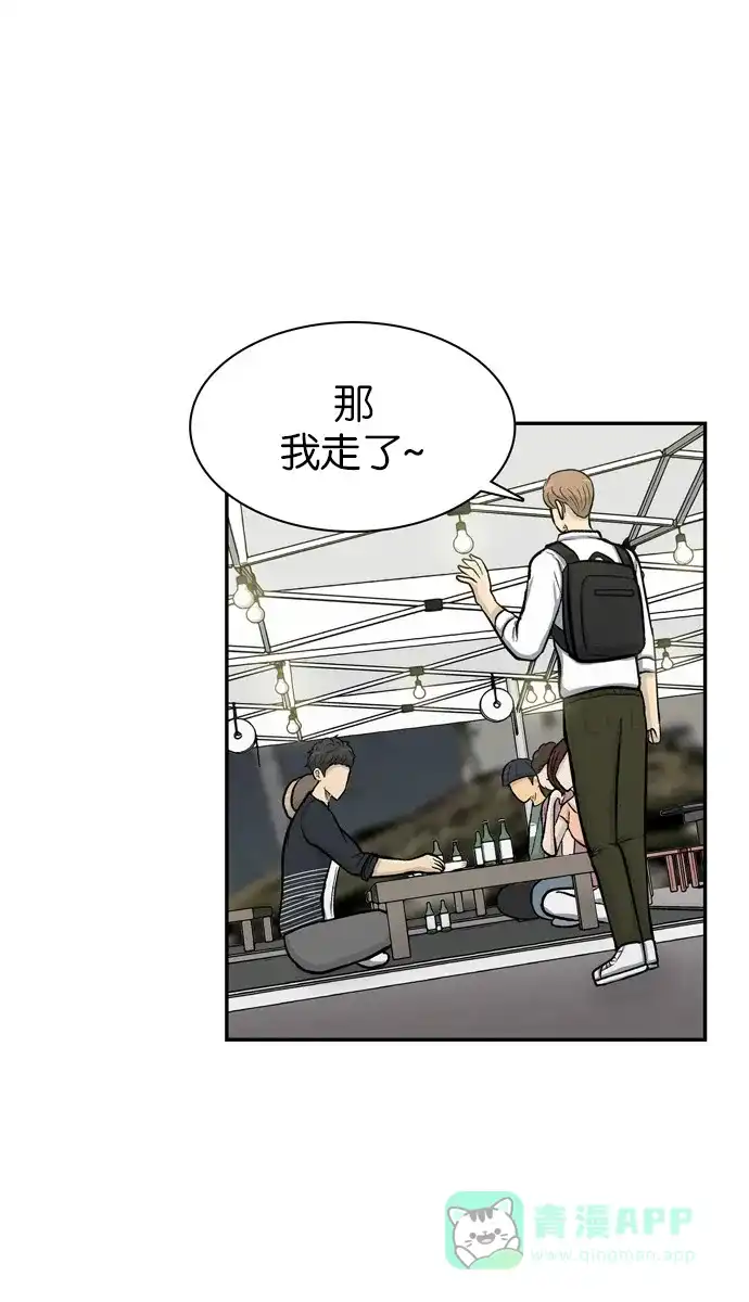 金汤匙 第51话 第87页