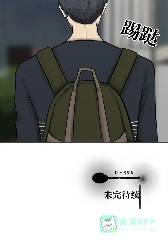 金汤匙 第51话 第119页
