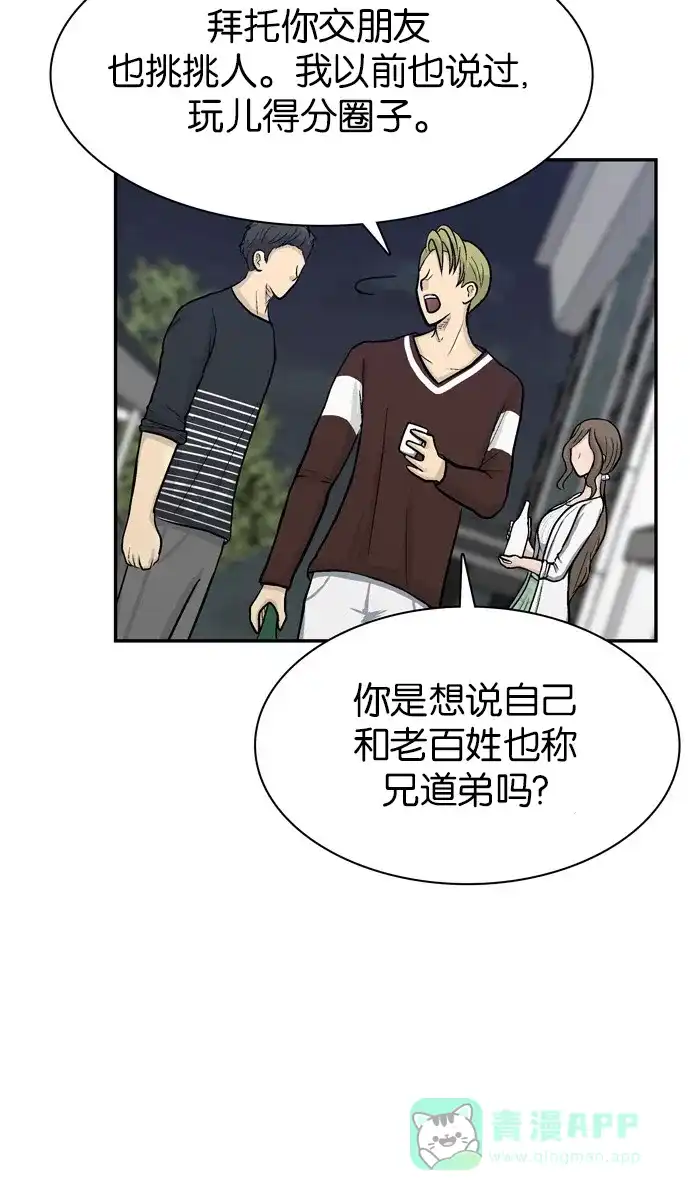 金汤匙 第51话 第53页
