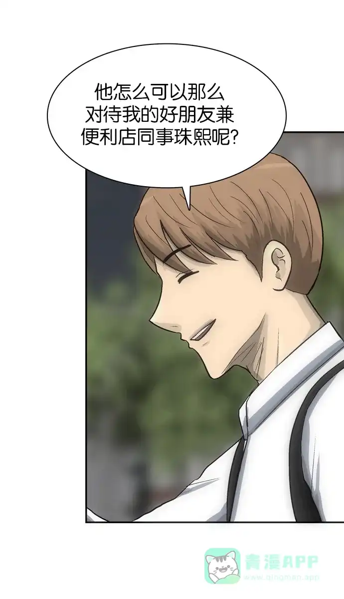 金汤匙 第51话 第105页