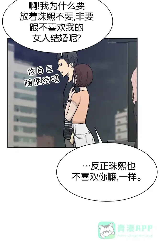 金汤匙 第51话 第71页