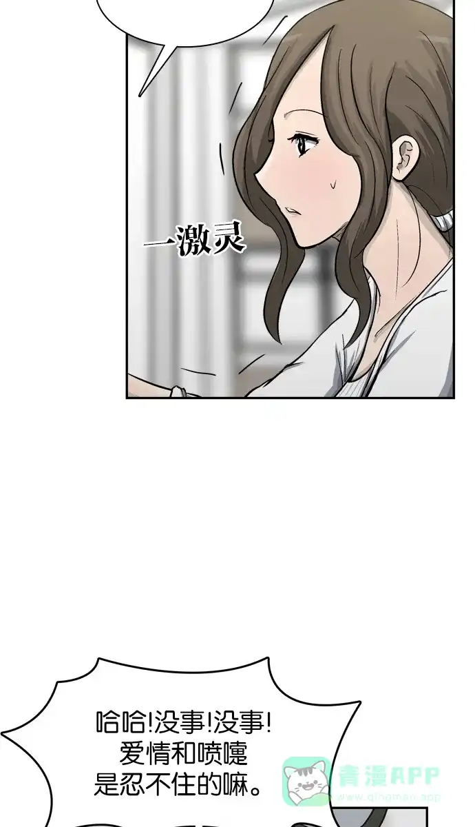 金汤匙 第51话 第7页