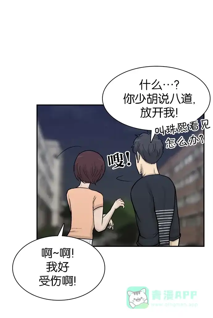 金汤匙 第51话 第72页