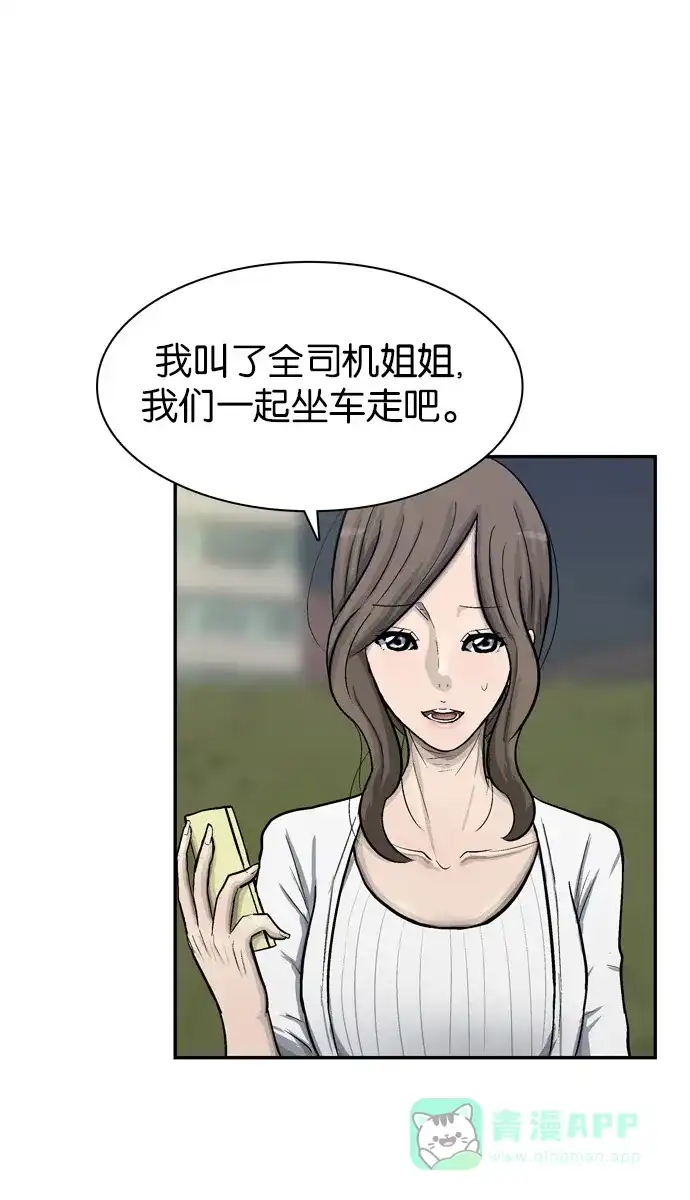 金汤匙 第51话 第95页