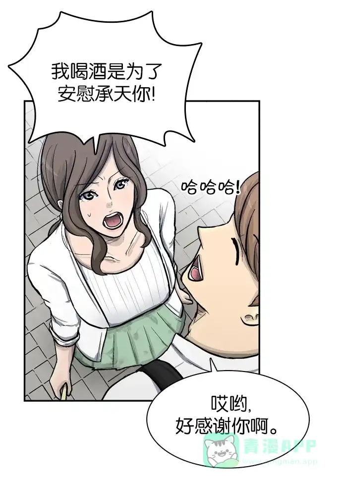 金汤匙 第51话 第98页