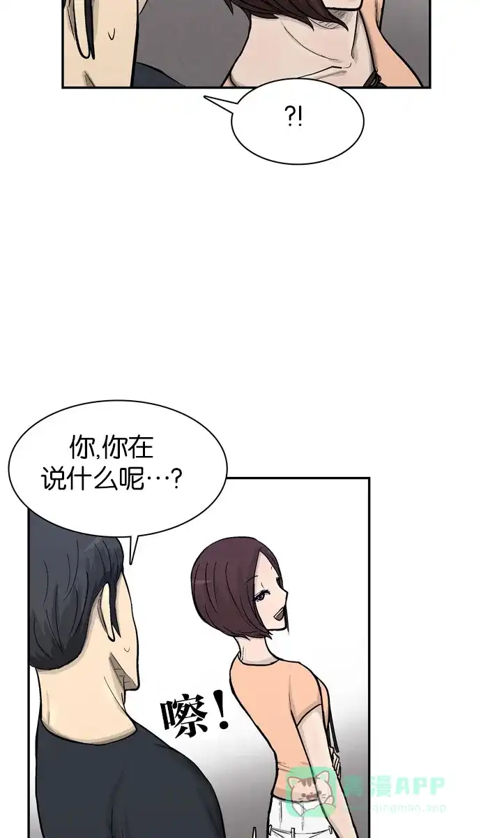 金汤匙 第51话 第76页