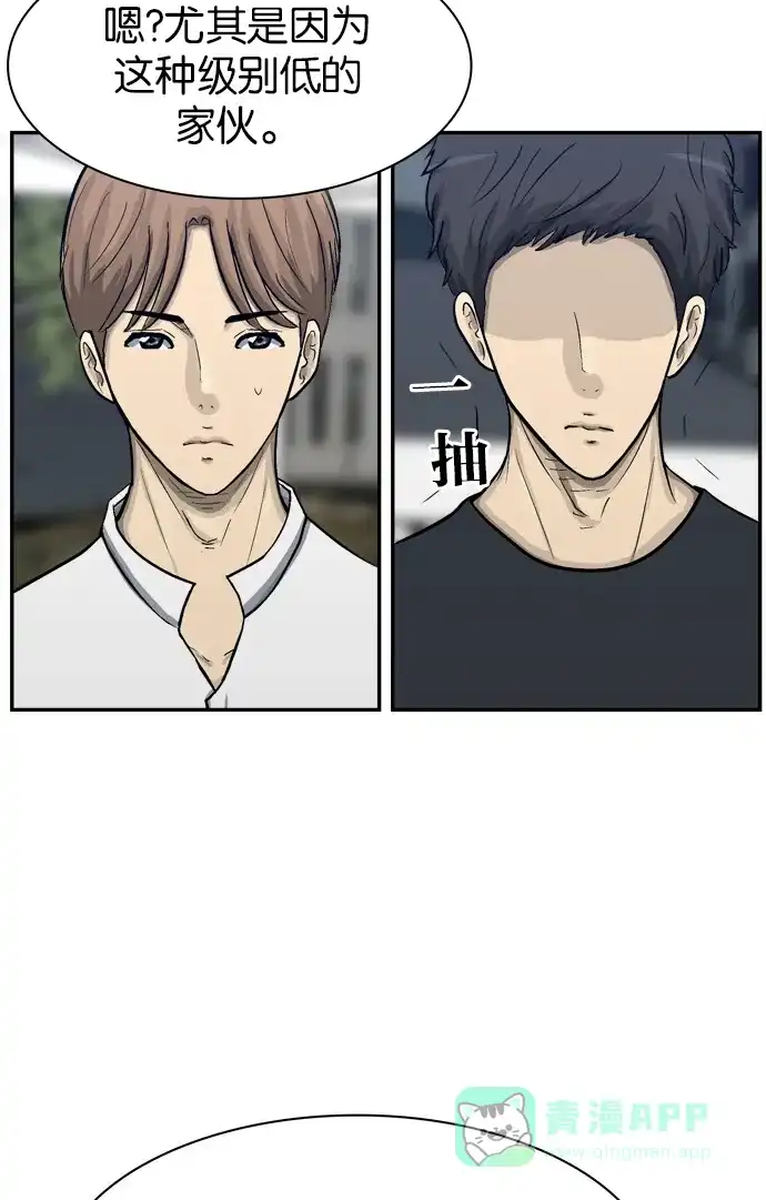 金汤匙 第51话 第52页