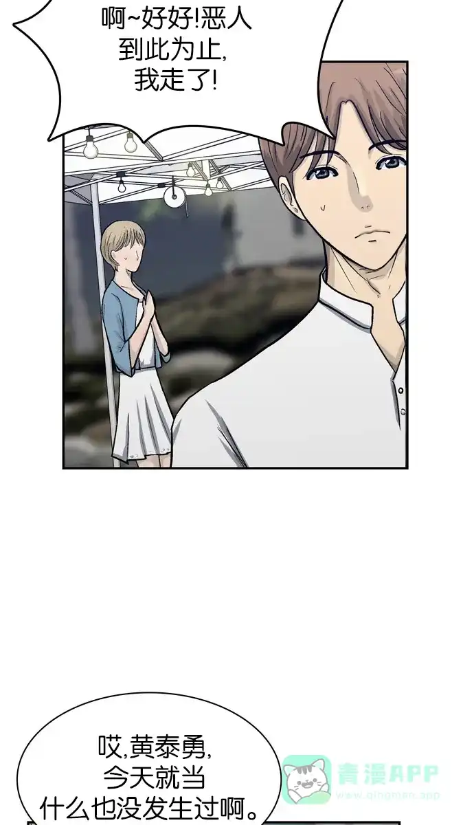 金汤匙 第51话 第50页
