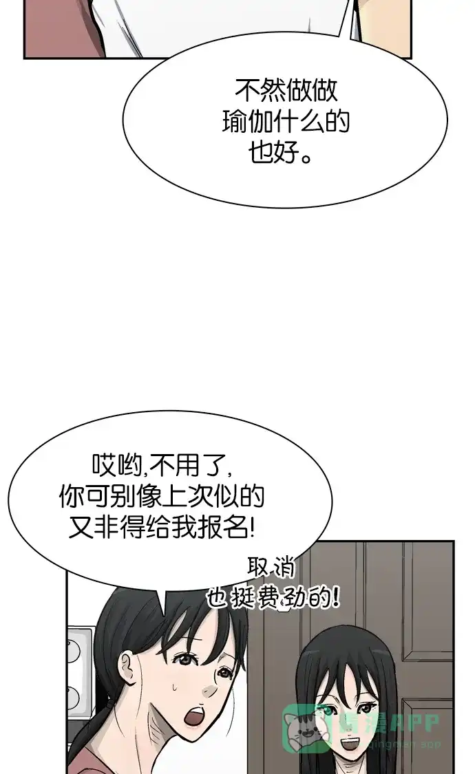 金汤匙 第52话 第68页