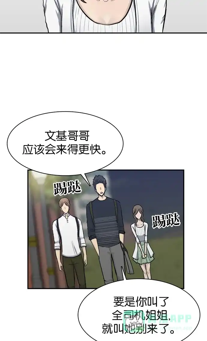 金汤匙 第52话 第5页