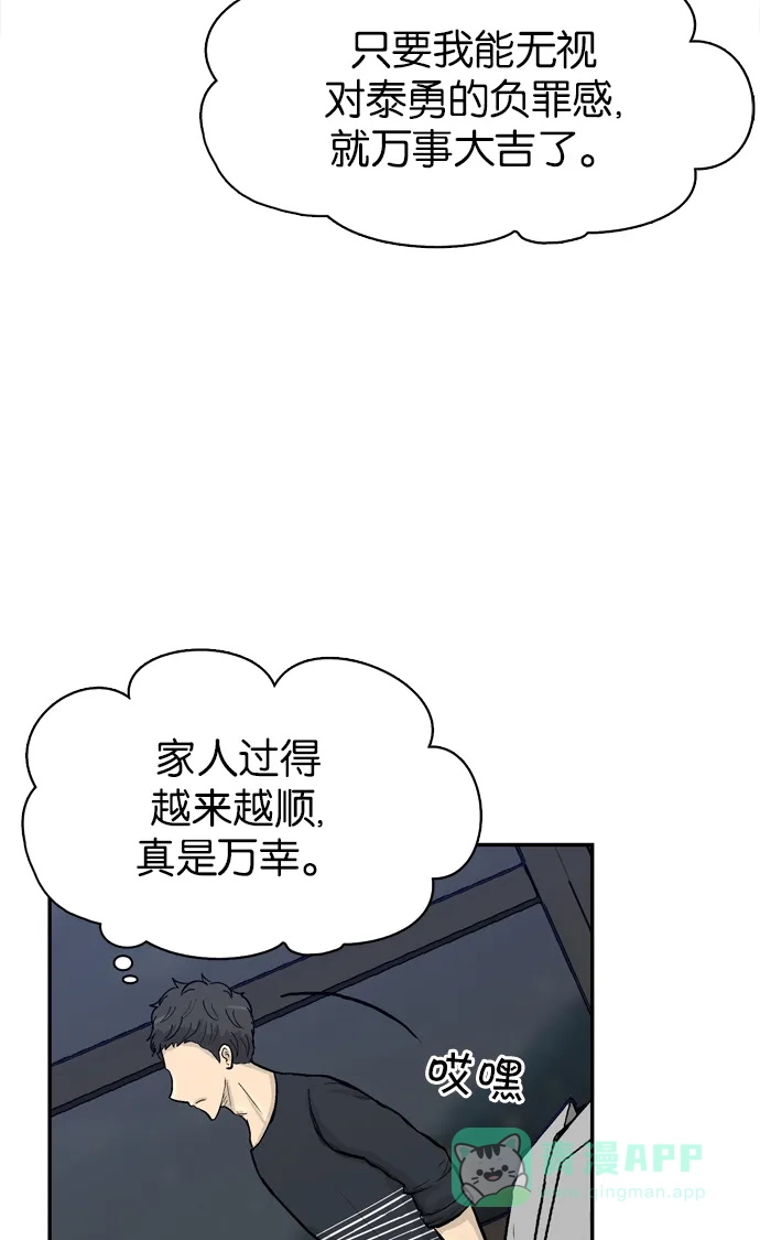 金汤匙 第52话 第97页