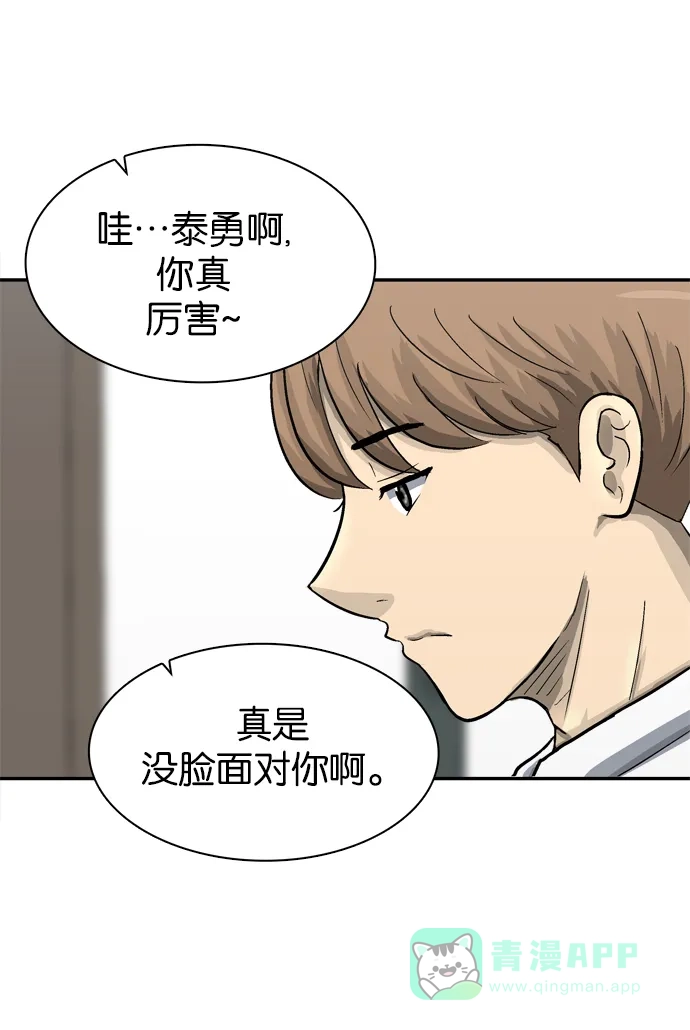金汤匙 第52话 第77页