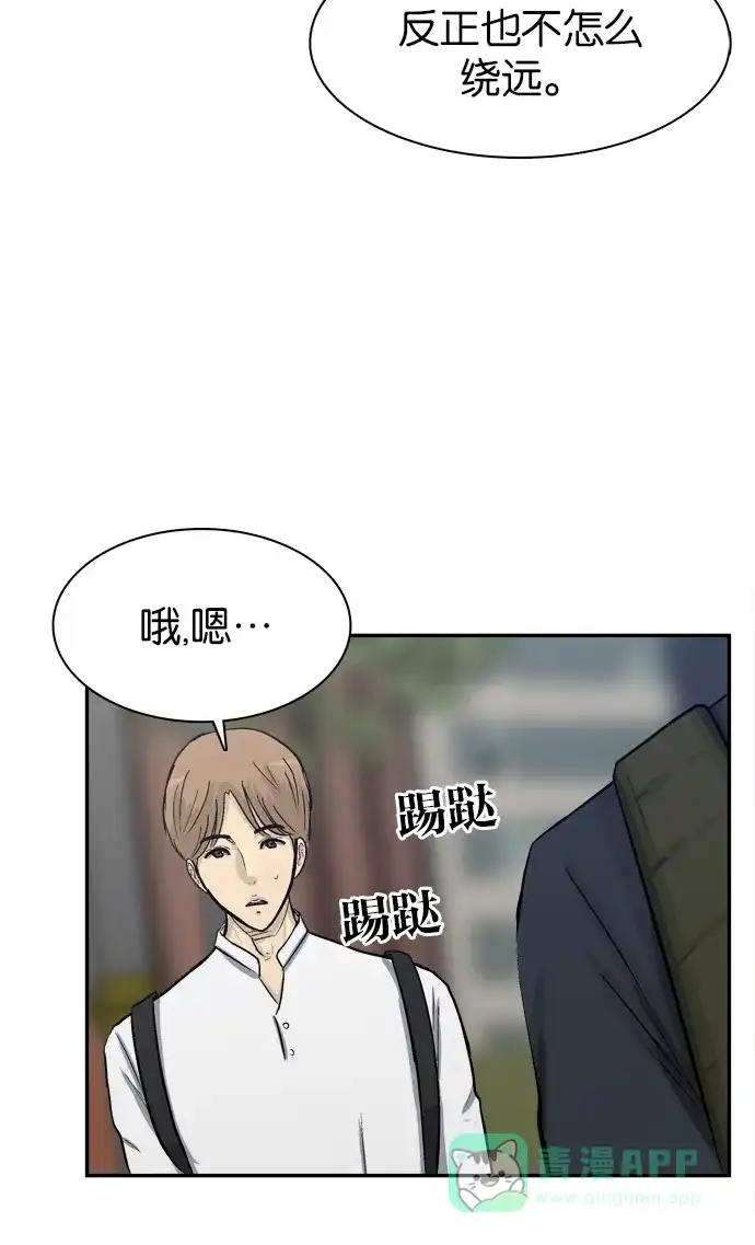 金汤匙 第52话 第9页