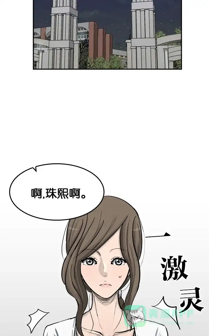 金汤匙 第52话 第4页