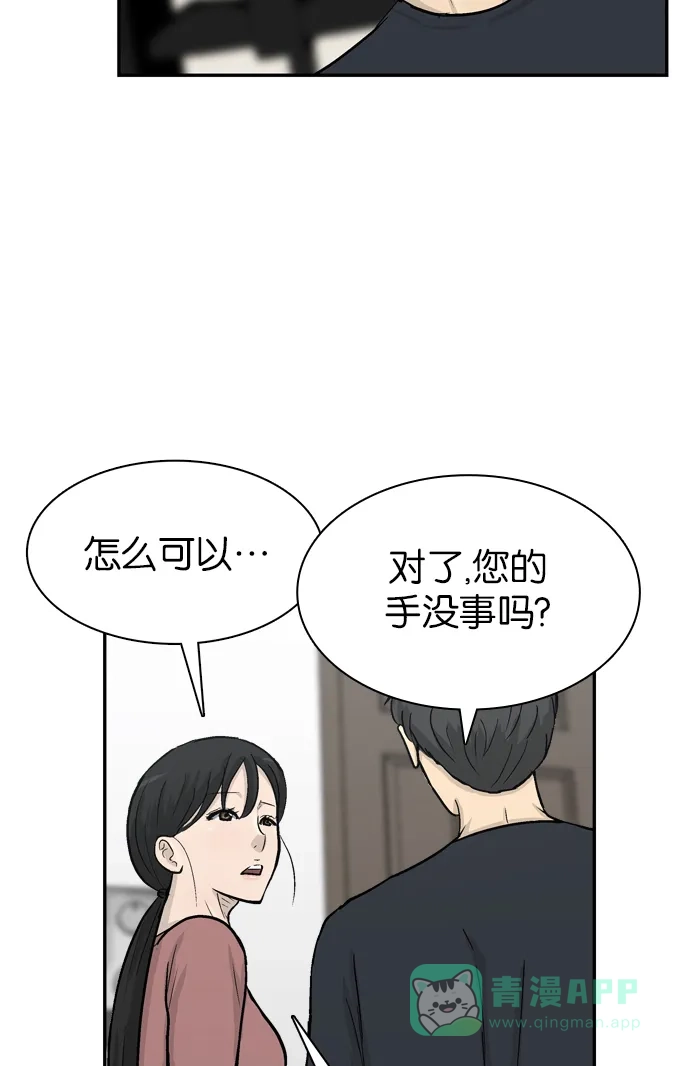 金汤匙 第52话 第66页