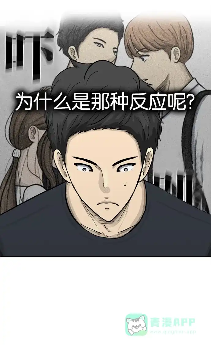 金汤匙 第52话 第15页
