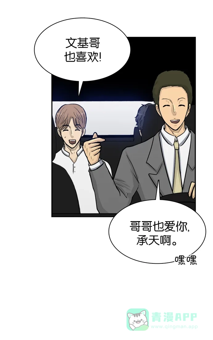 金汤匙 第52话 第52页