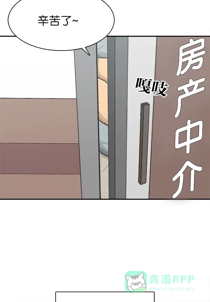 金汤匙 第52话 第104页