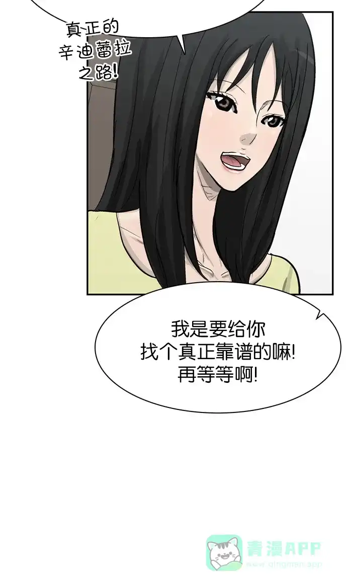 金汤匙 第52话 第72页