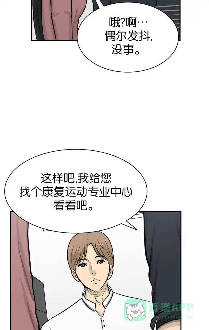 金汤匙 第52话 第67页
