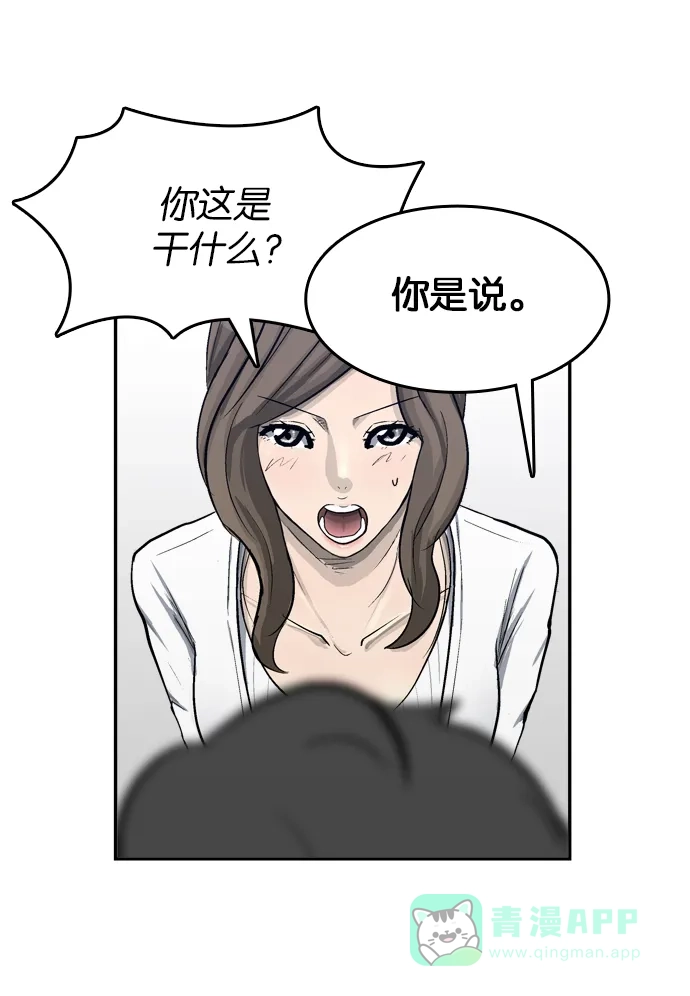 金汤匙 第52话 第42页