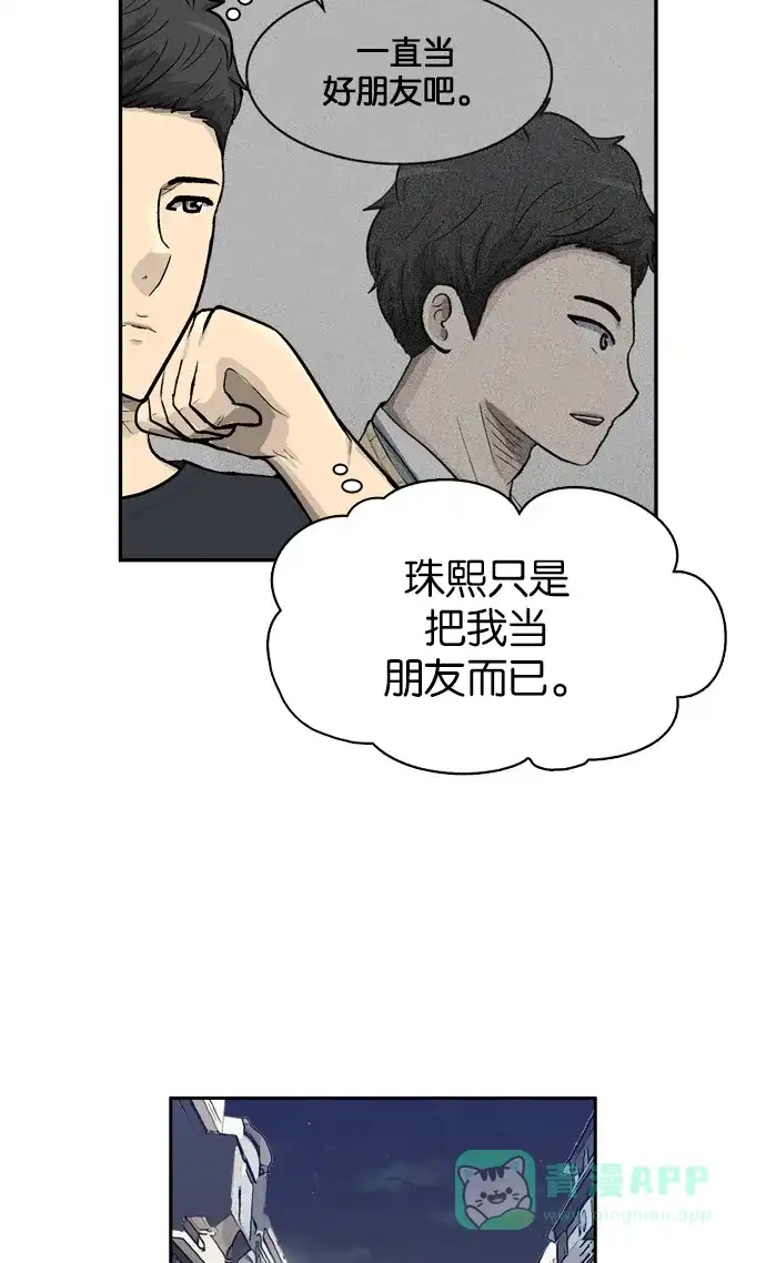 金汤匙 第52话 第55页