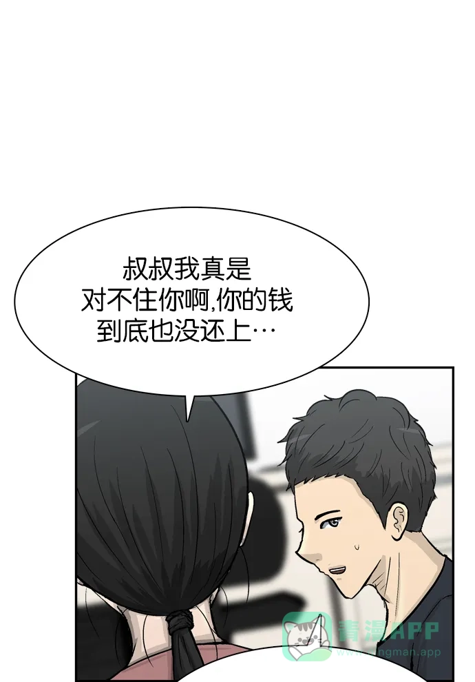金汤匙 第52话 第64页
