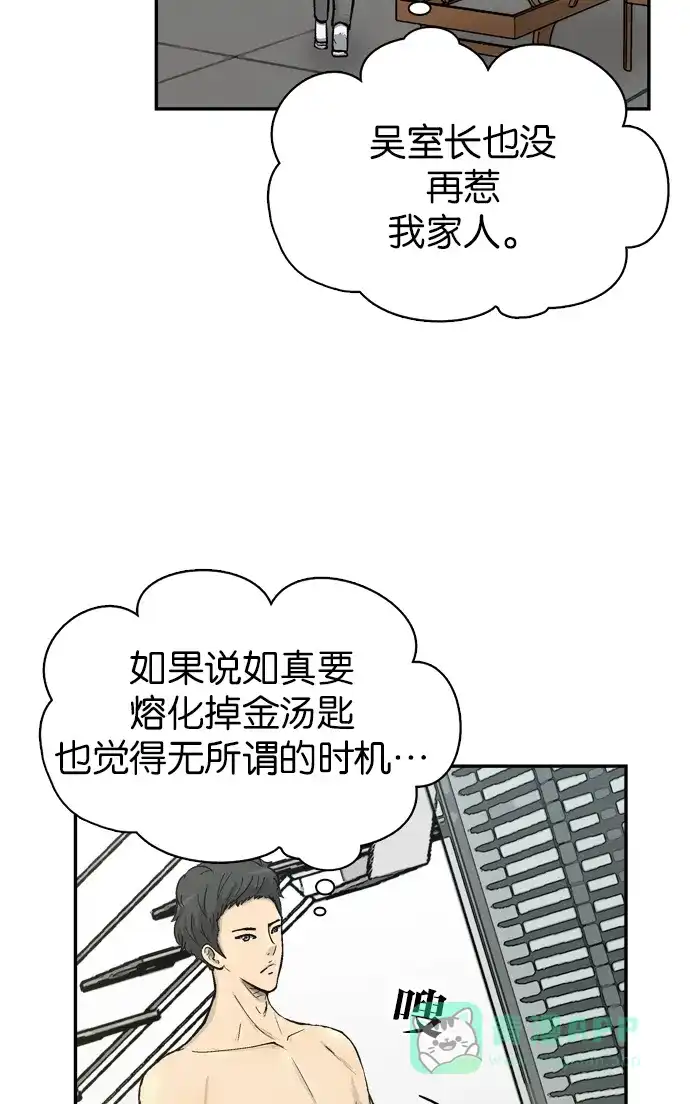 金汤匙 第52话 第100页