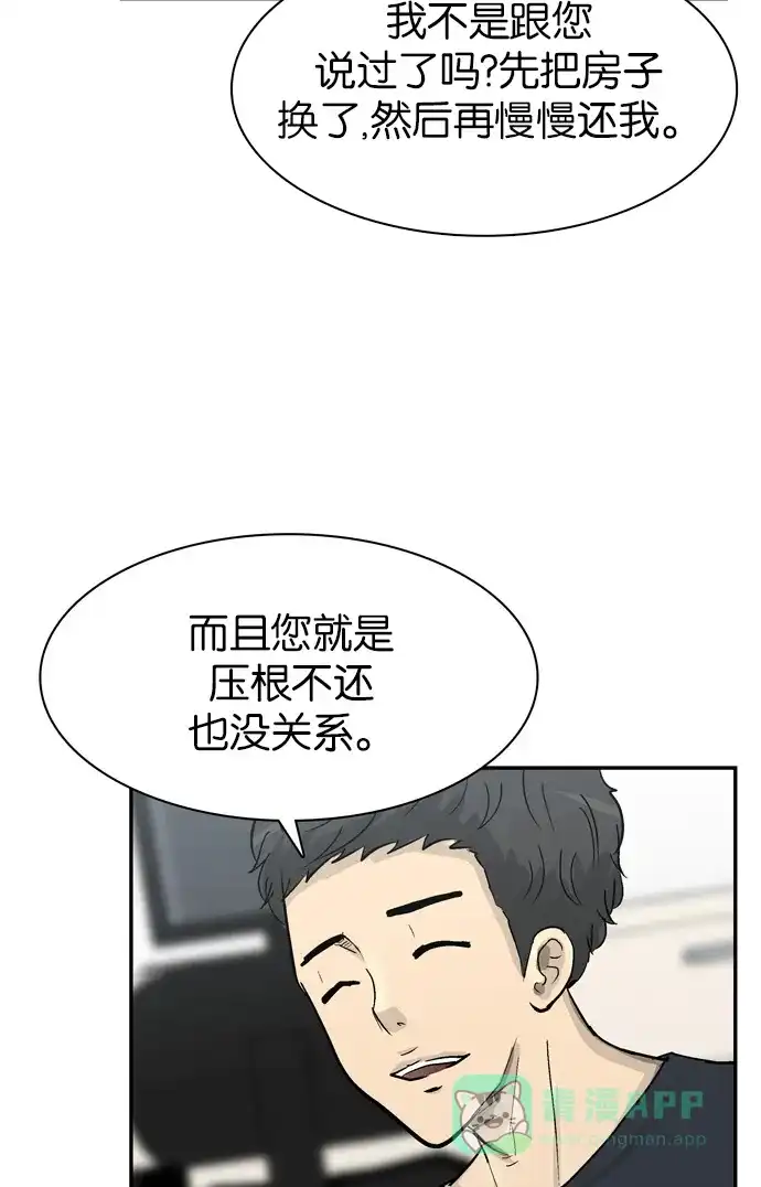 金汤匙 第52话 第65页