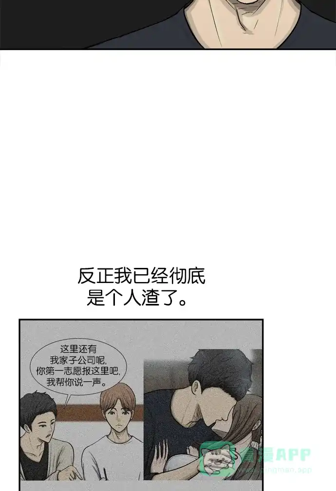 金汤匙 第52话 第91页