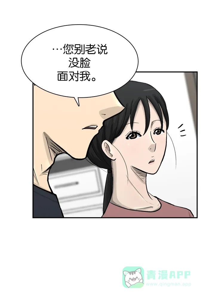 金汤匙 第52话 第78页
