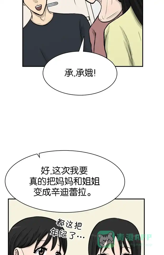 金汤匙 第52话 第70页
