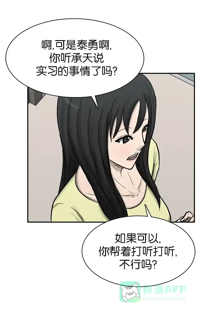 金汤匙 第52话 第74页