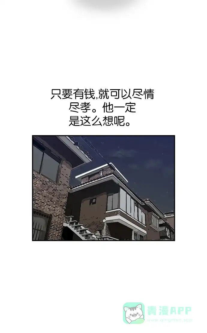 金汤匙 第52话 第85页