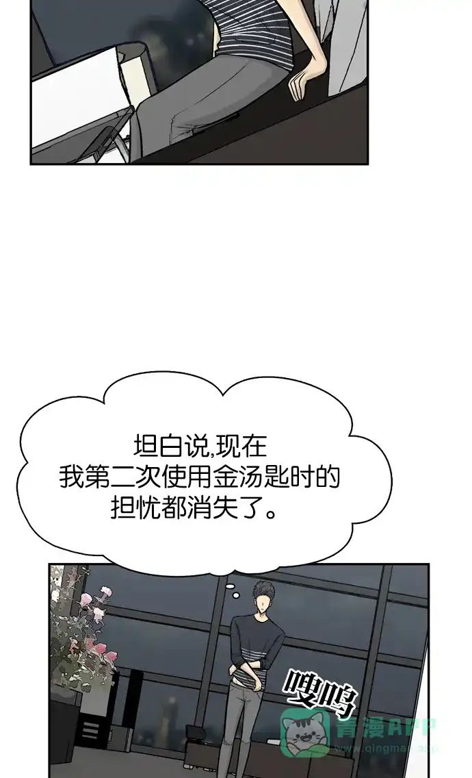 金汤匙 第52话 第98页
