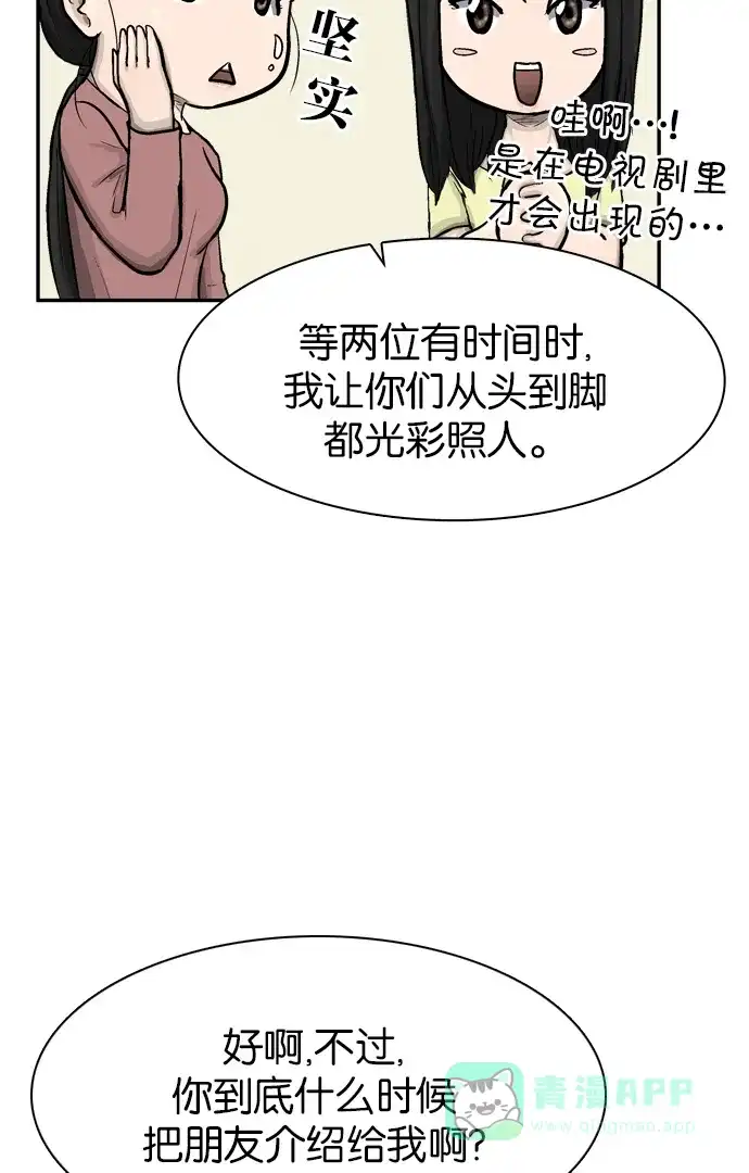 金汤匙 第52话 第71页