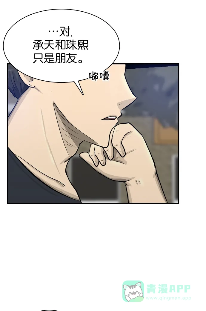 金汤匙 第52话 第53页