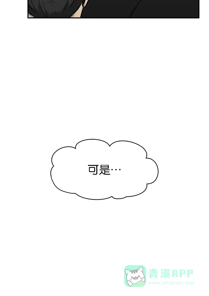 金汤匙 第52话 第14页
