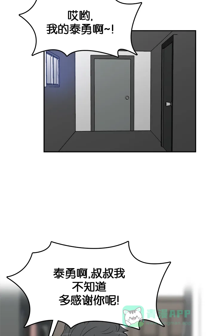 金汤匙 第52话 第59页