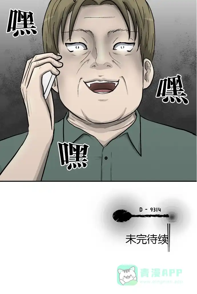 金汤匙 第52话 第115页