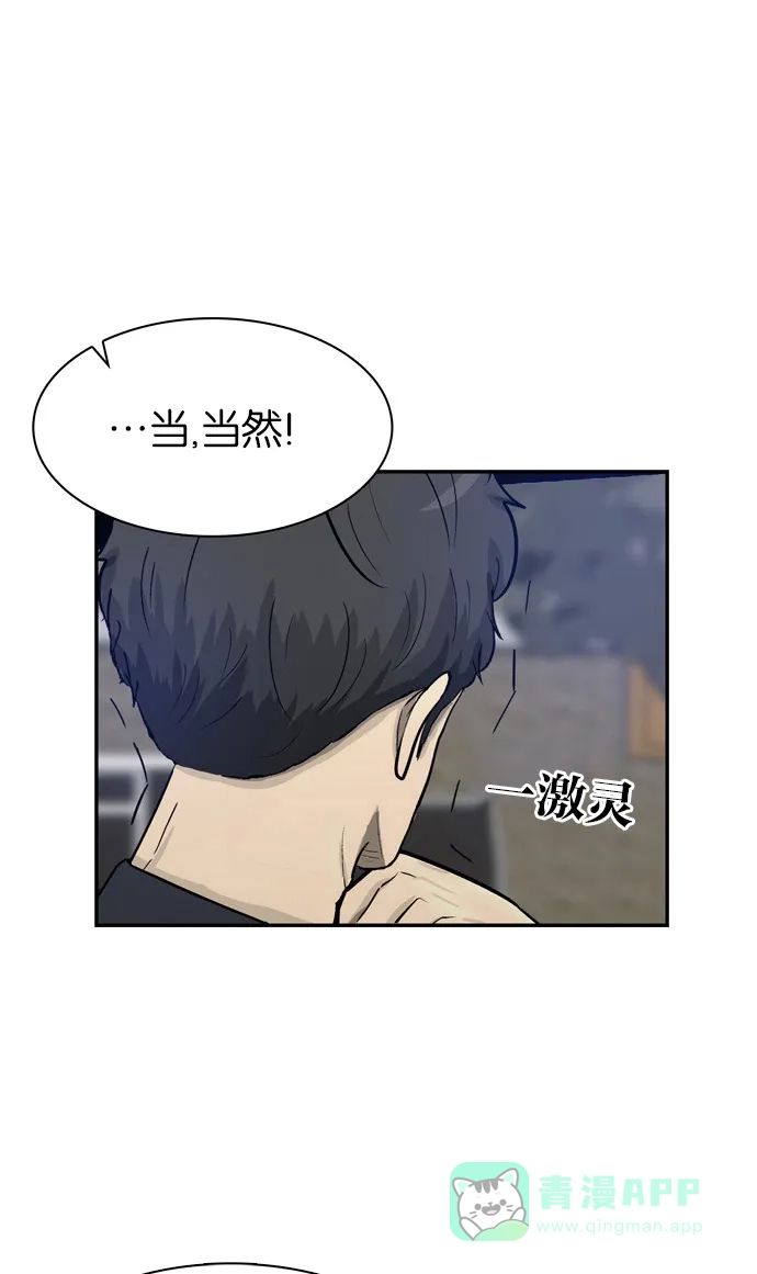金汤匙 第52话 第50页