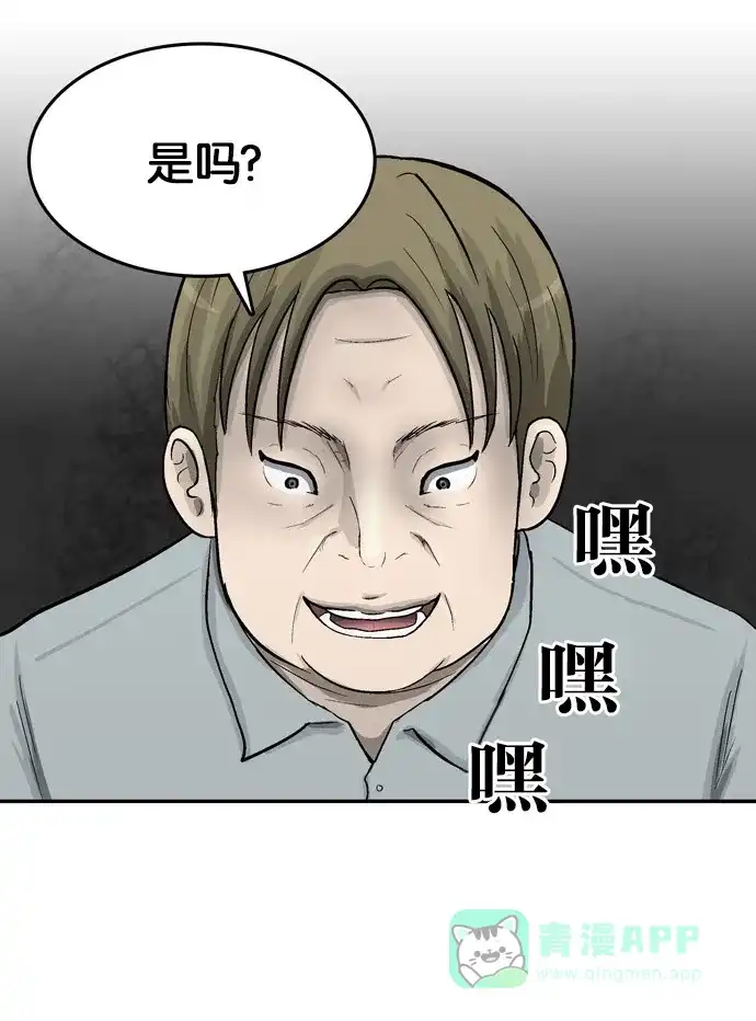 金汤匙 第53话 第14页