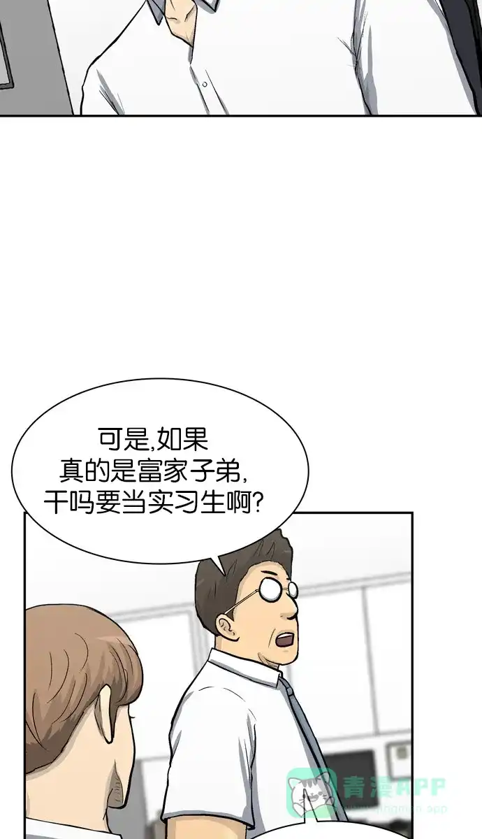 金汤匙 第53话 第58页