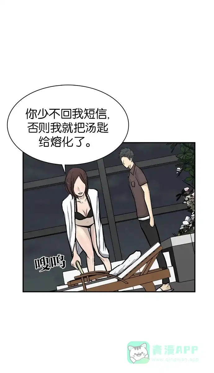 金汤匙 第53话 第134页