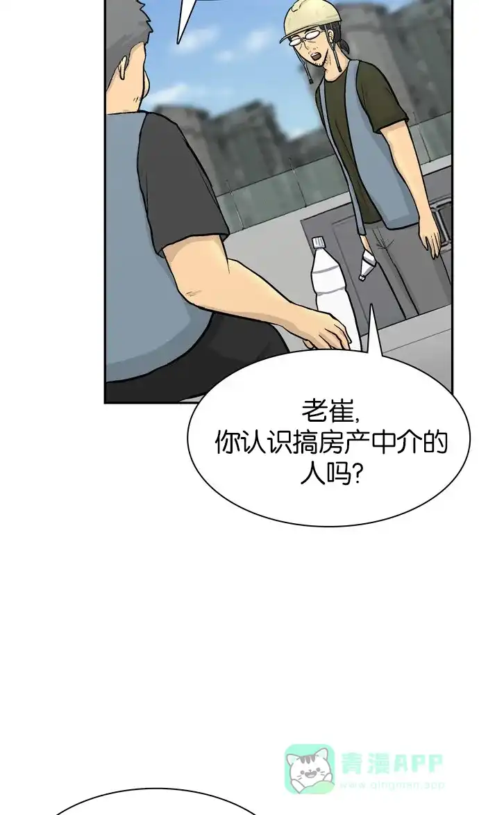 金汤匙 第53话 第34页