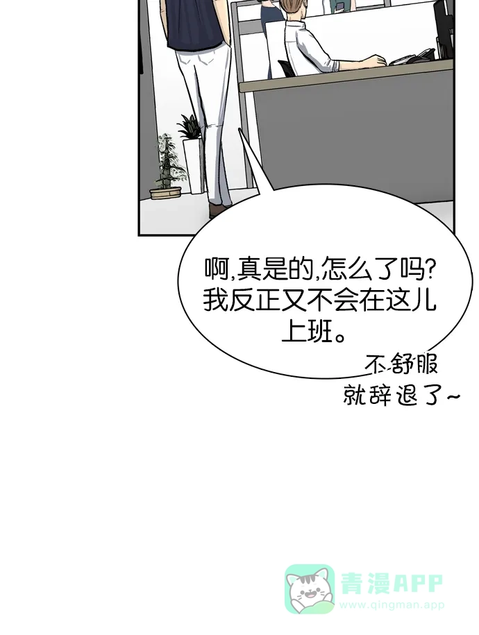 金汤匙 第53话 第51页
