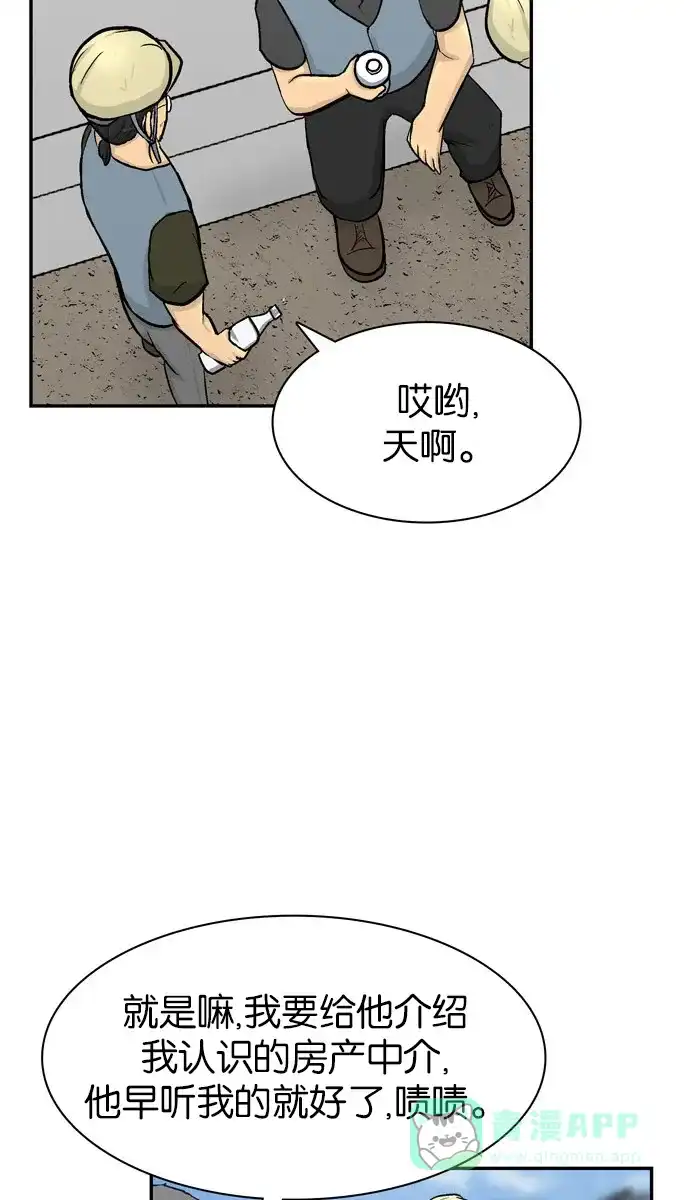金汤匙 第53话 第33页