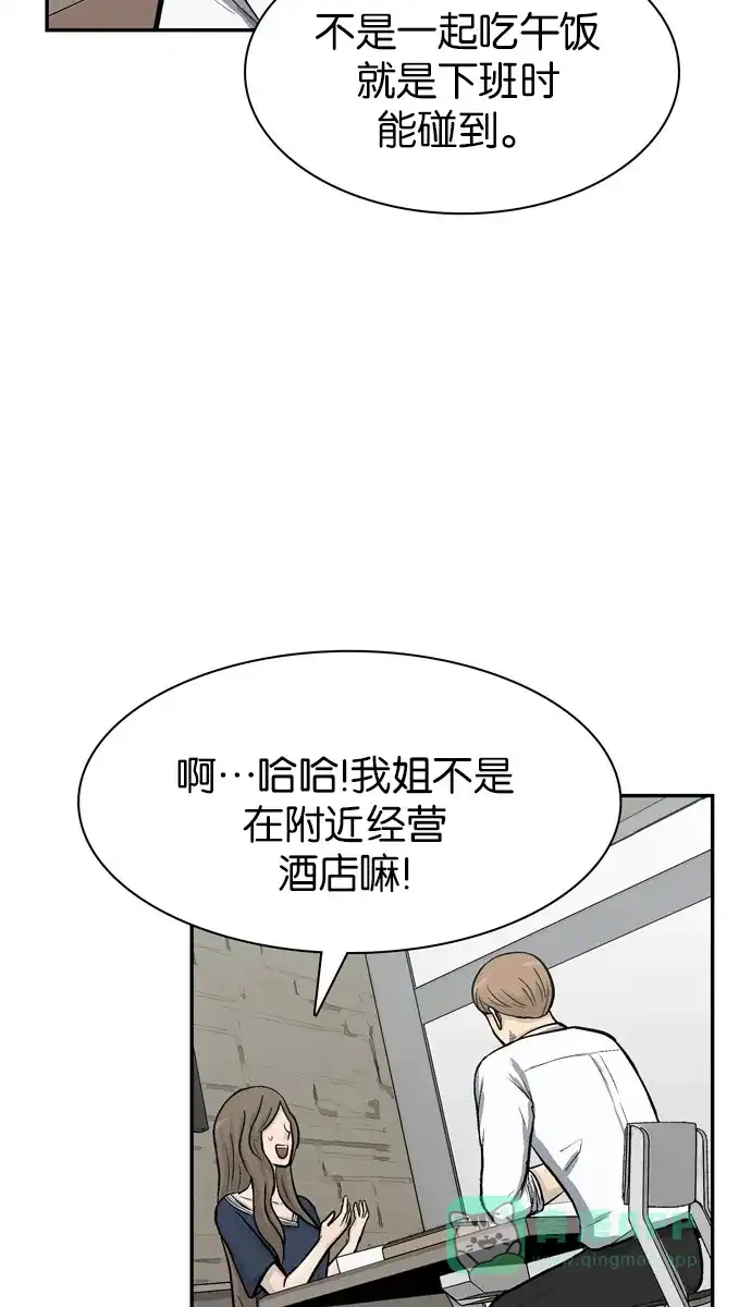 金汤匙 第53话 第72页