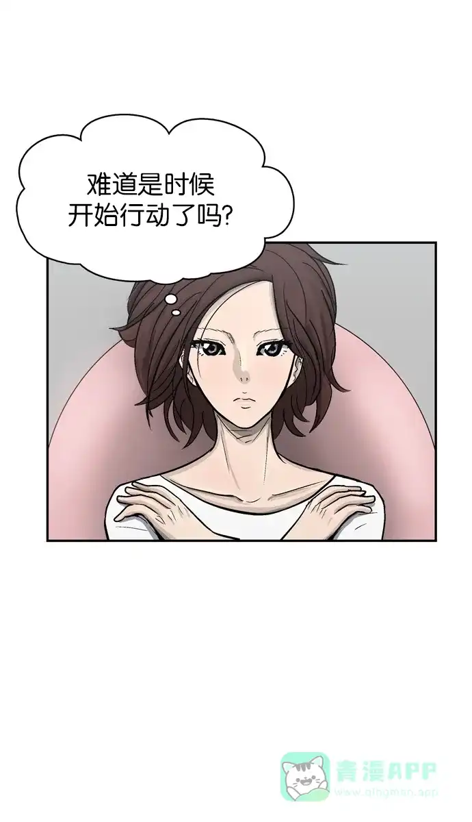 金汤匙 第53话 第17页